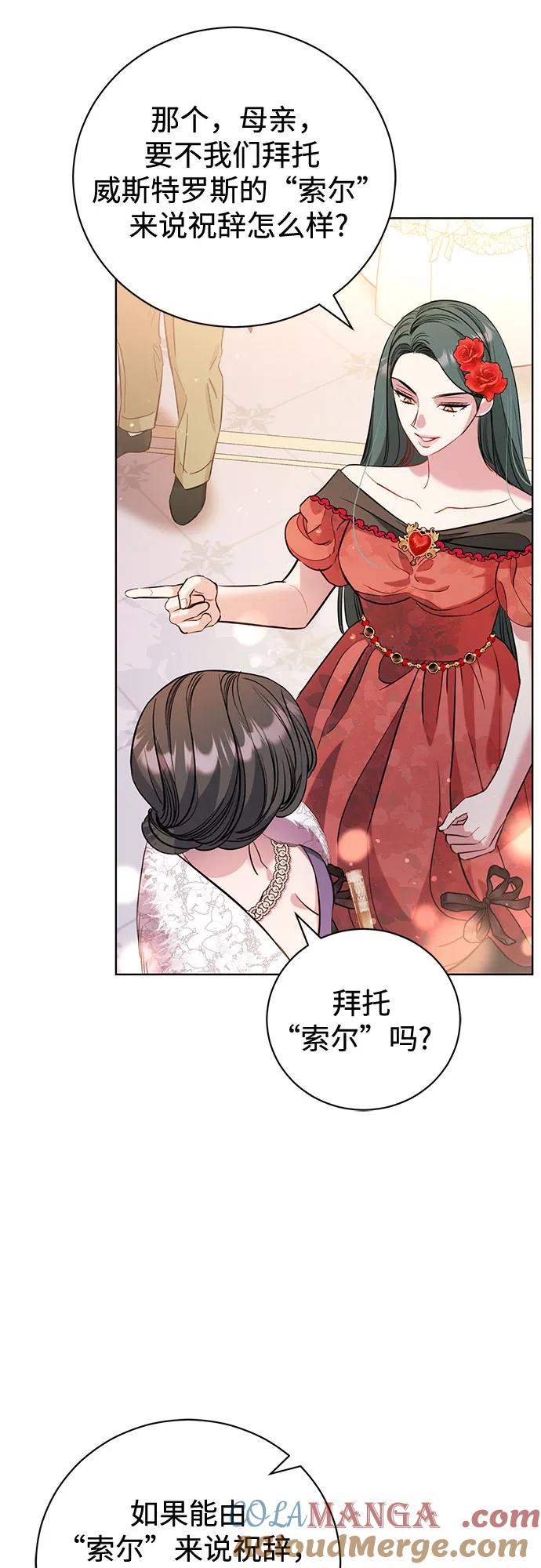 致我丈夫的情人 - 第4话 - 第37张图