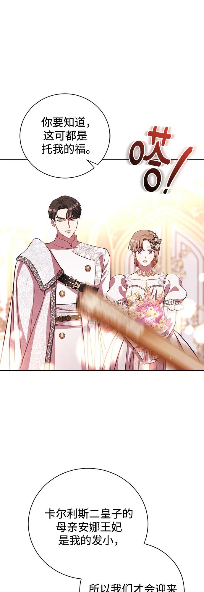 致我丈夫的情人 - 第4话 - 第29张图