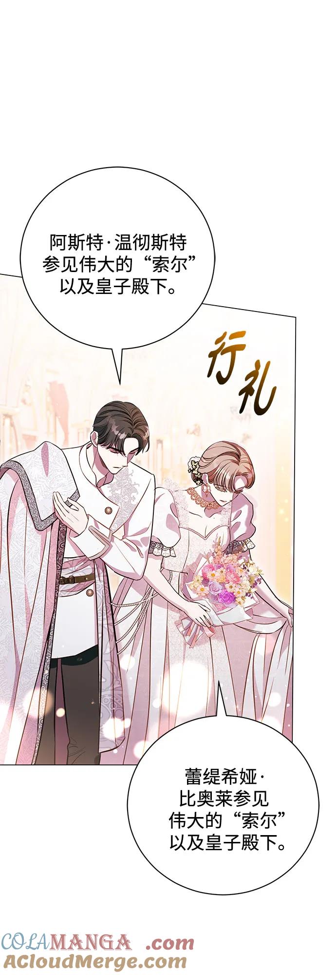 致我丈夫的情人 - 第4话 - 第52张图