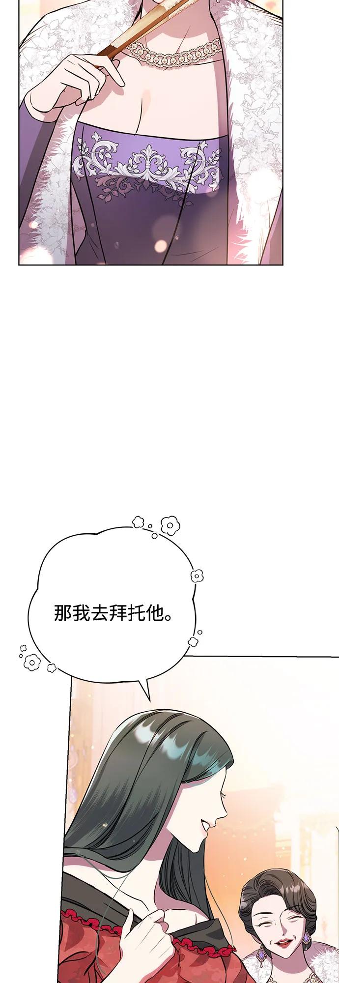 致我丈夫的情人 - 第4话 - 第39张图