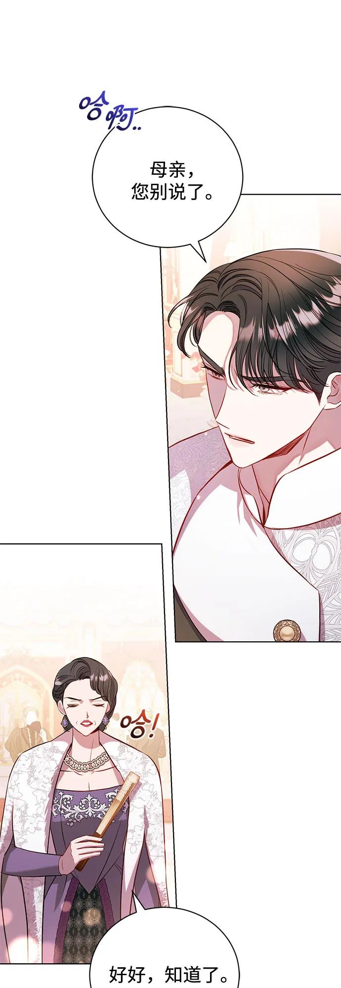 致我丈夫的情人 - 第4话 - 第35张图