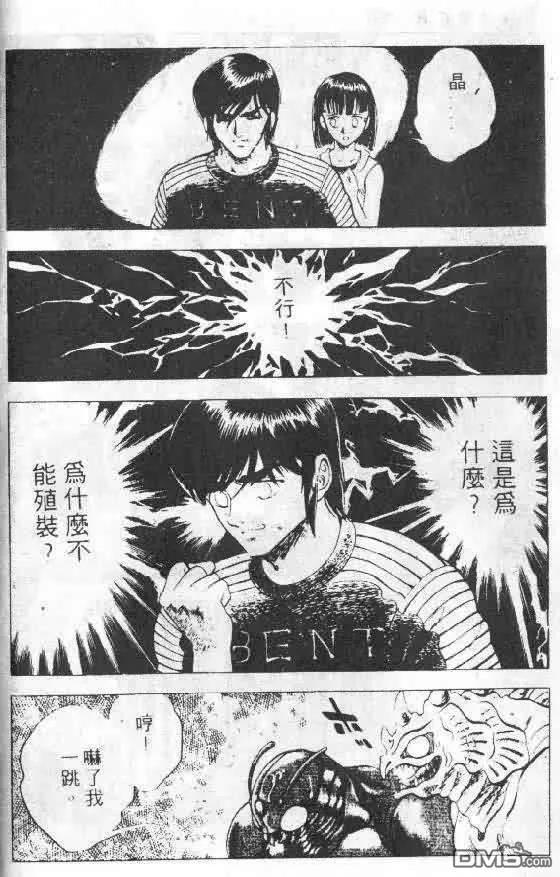 《强殖装甲凯普》第5卷 第23页