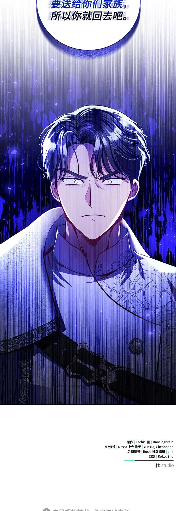 致我丈夫的情人 - 第4话 - 第60张图