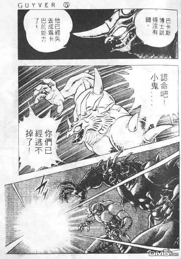 《强殖装甲凯普》第5卷 第24页