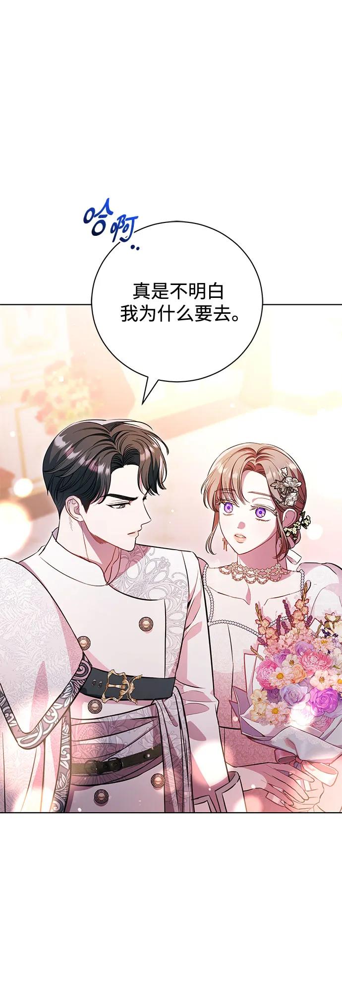 致我丈夫的情人 - 第4话 - 第45张图