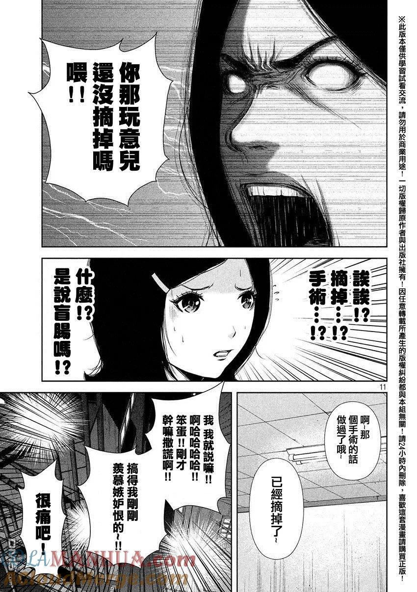 《Back Street Girls后街女孩》第50话 超级新人 第11页