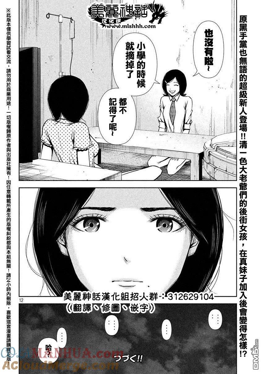 《Back Street Girls后街女孩》第50话 超级新人 第12页