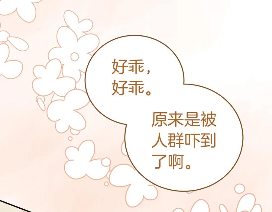 《小姐不愿意》第52话 受惊的马 第63页