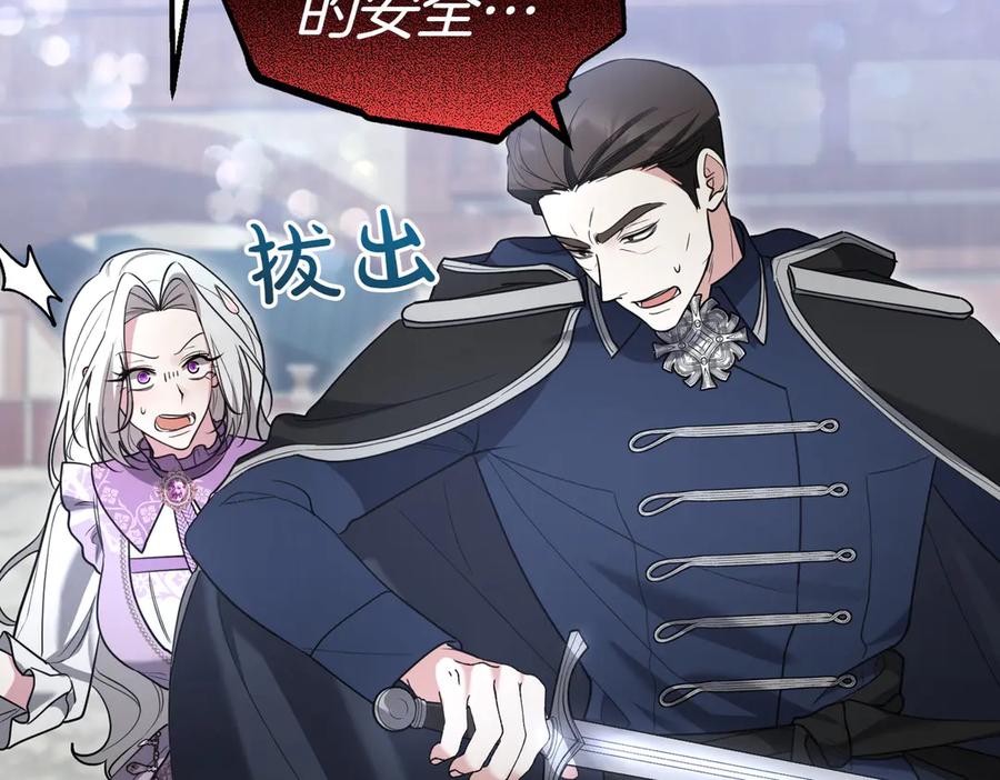 《小姐不愿意》第52话 受惊的马 第44页