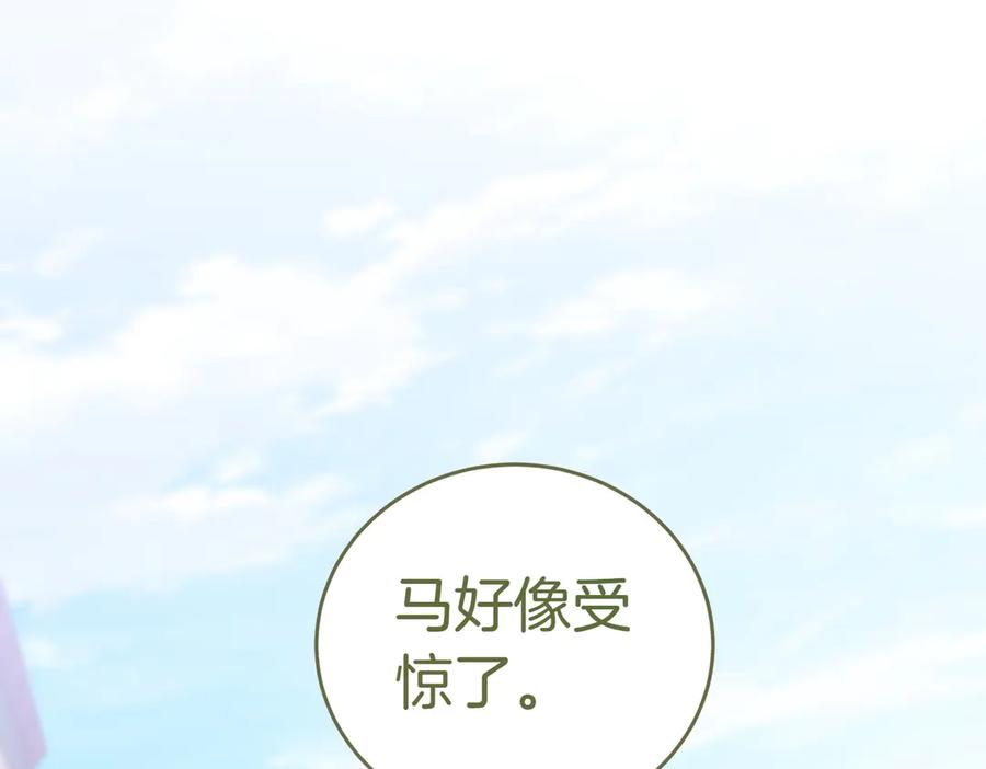 《小姐不愿意》第52话 受惊的马 第16页
