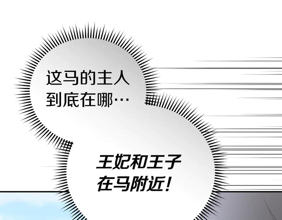 《小姐不愿意》第52话 受惊的马 第40页