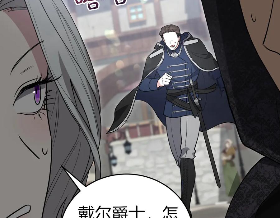 《小姐不愿意》第52话 受惊的马 第32页