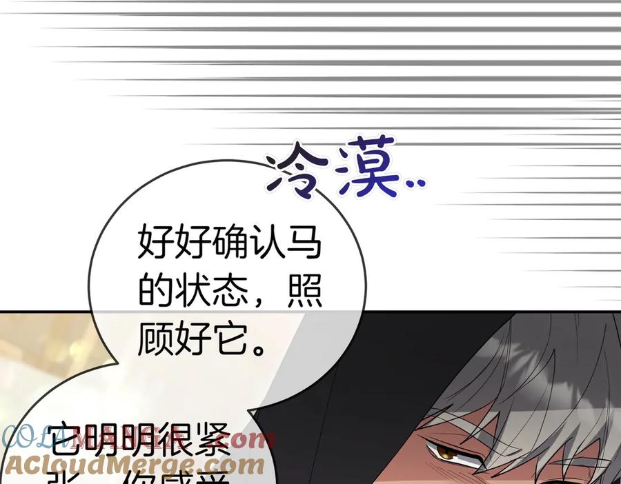 《小姐不愿意》第52话 受惊的马 第77页