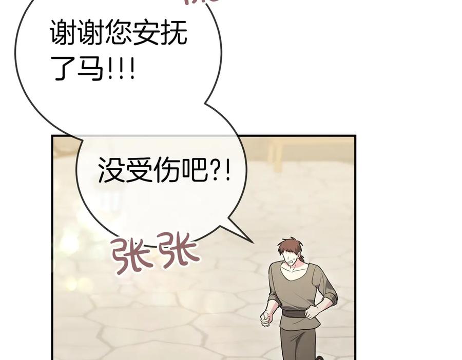 《小姐不愿意》第52话 受惊的马 第75页