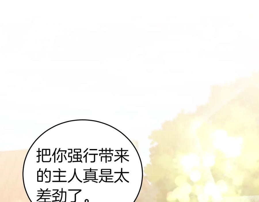 《小姐不愿意》第52话 受惊的马 第68页