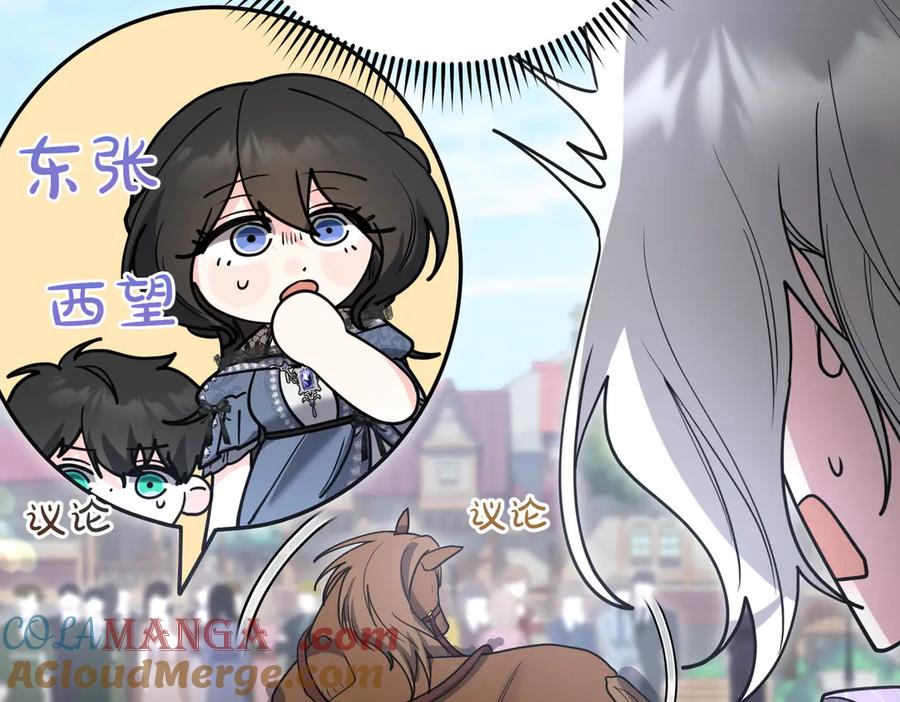 《小姐不愿意》第52话 受惊的马 第41页