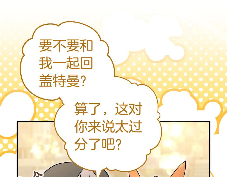《小姐不愿意》第52话 受惊的马 第71页