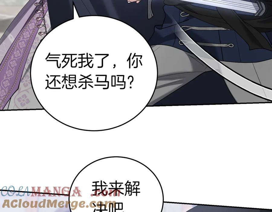 《小姐不愿意》第52话 受惊的马 第45页