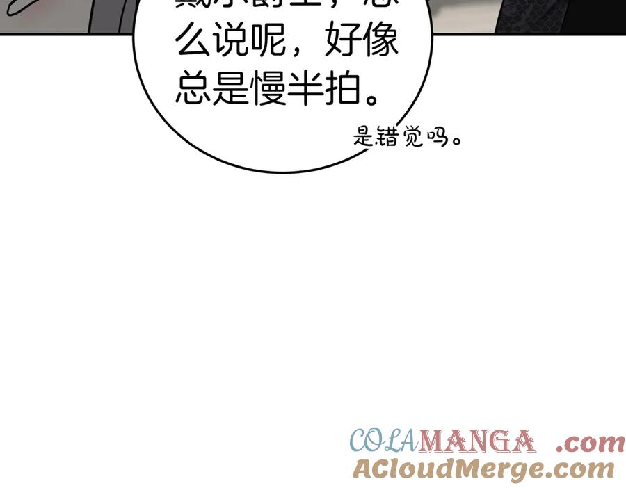 《小姐不愿意》第52话 受惊的马 第33页