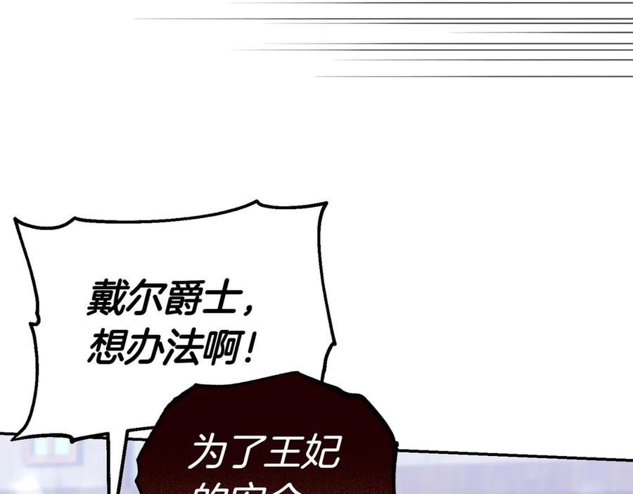 《小姐不愿意》第52话 受惊的马 第43页