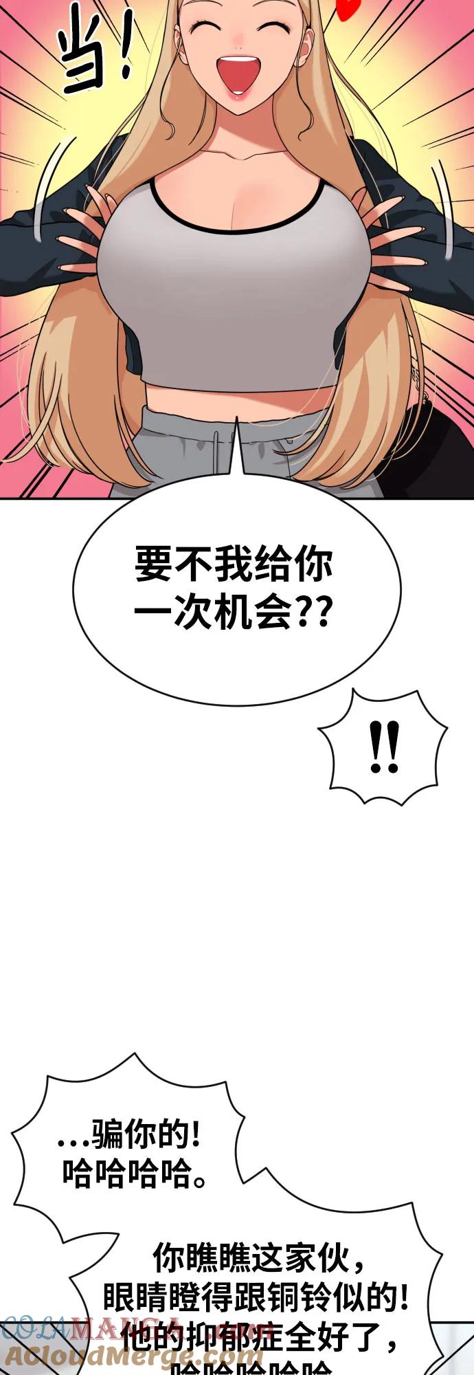 《一级格斗课外辅导》第54话 再次登场 第19页