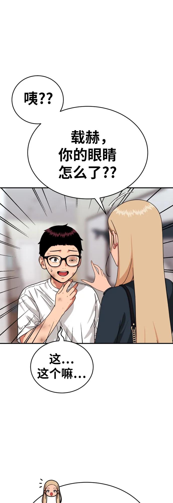 《一级格斗课外辅导》第54话 再次登场 第8页