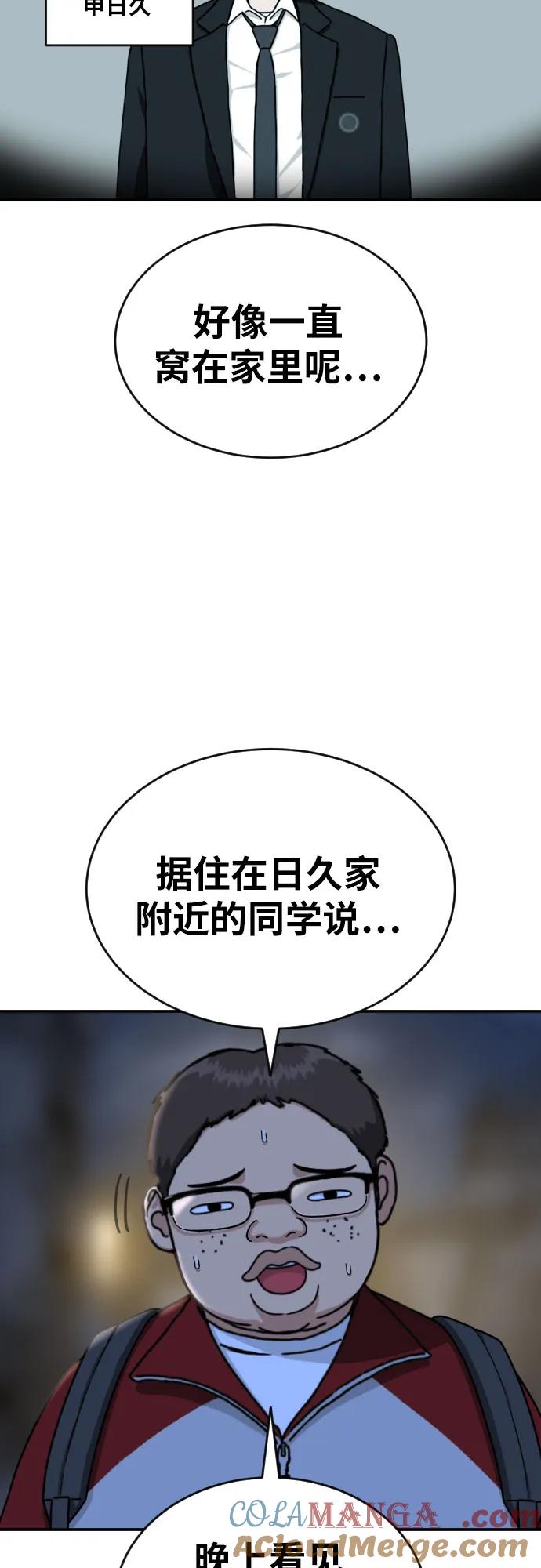 《一级格斗课外辅导》第54话 再次登场 第34页