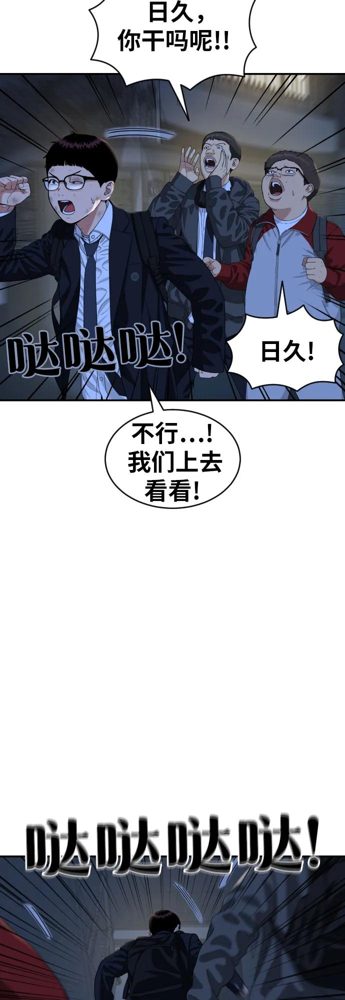 《一级格斗课外辅导》第54话 再次登场 第39页