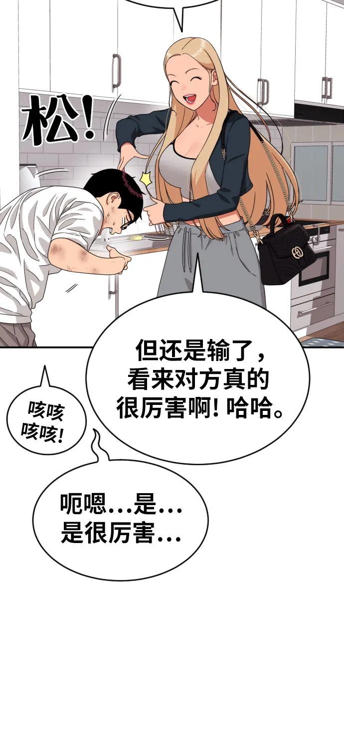 《一级格斗课外辅导》第54话 再次登场 第17页