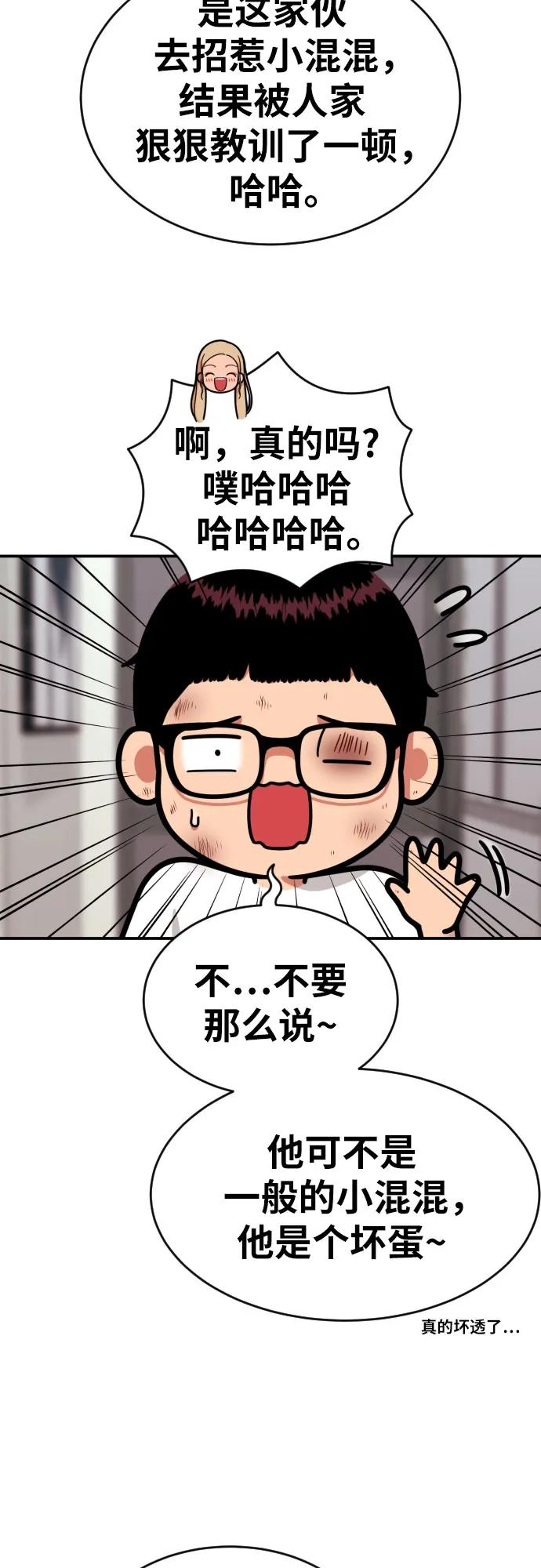 《一级格斗课外辅导》第54话 再次登场 第14页