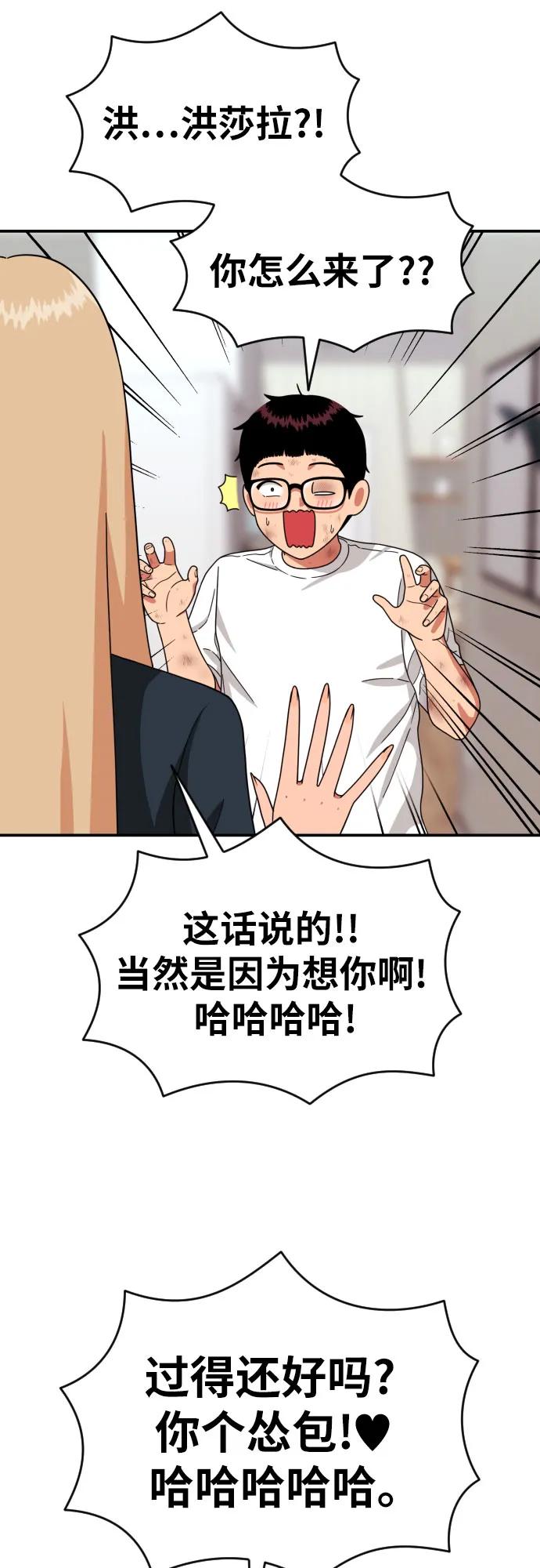 《一级格斗课外辅导》第54话 再次登场 第6页