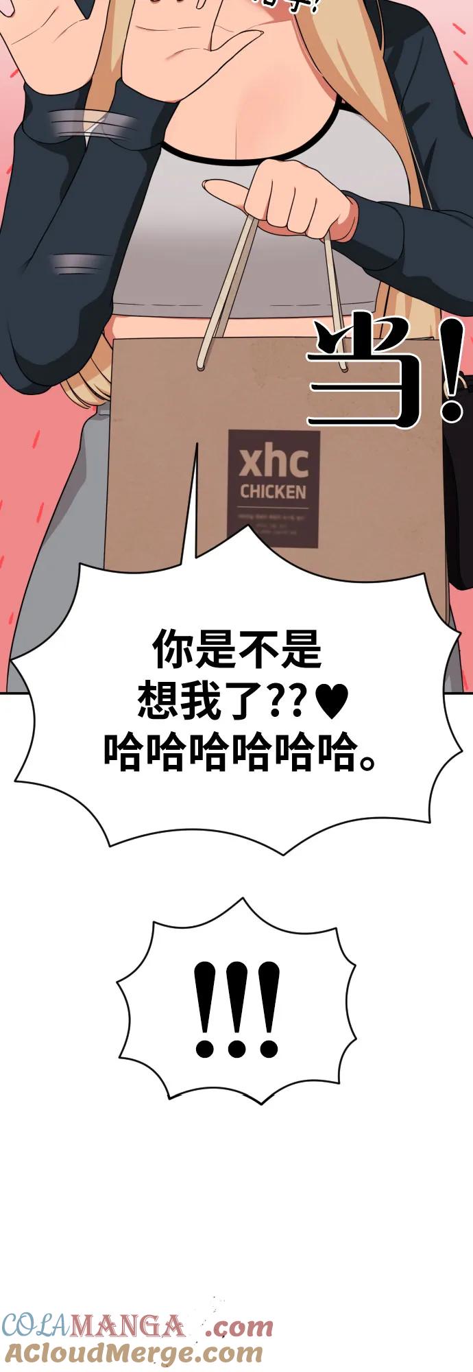 《一级格斗课外辅导》第54话 再次登场 第4页