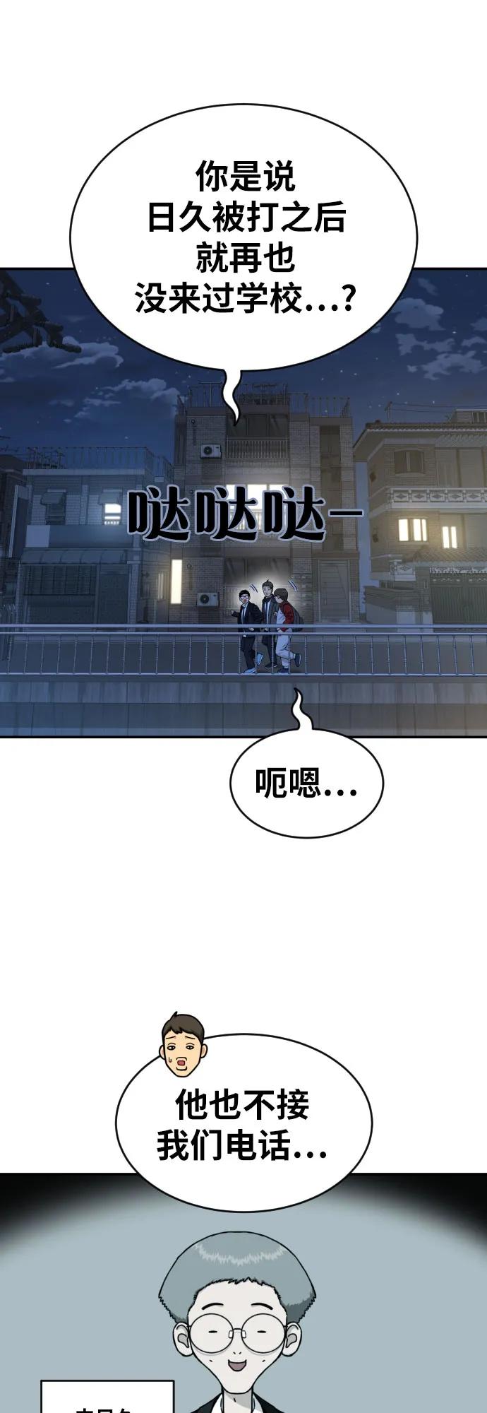 《一级格斗课外辅导》第54话 再次登场 第33页
