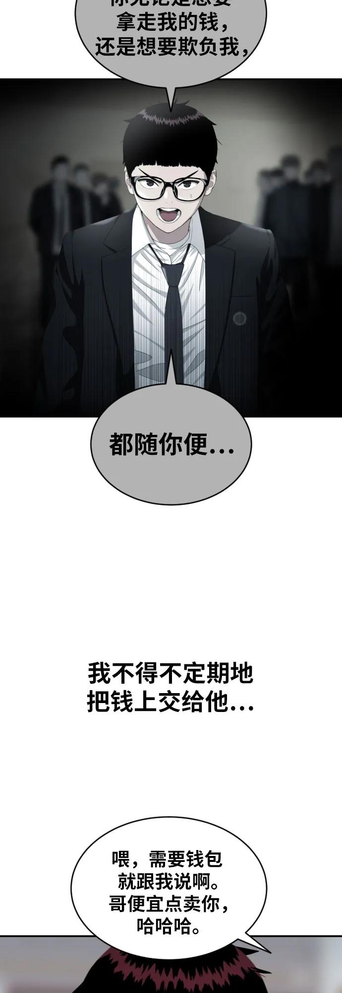 《一级格斗课外辅导》第54话 再次登场 第27页