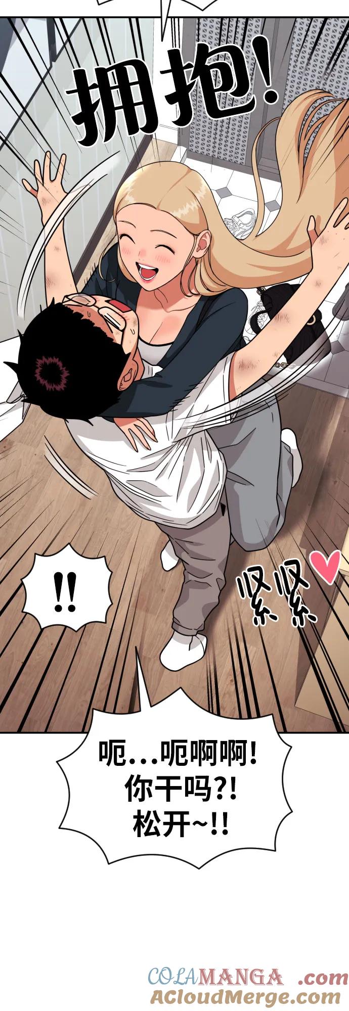 《一级格斗课外辅导》第54话 再次登场 第7页