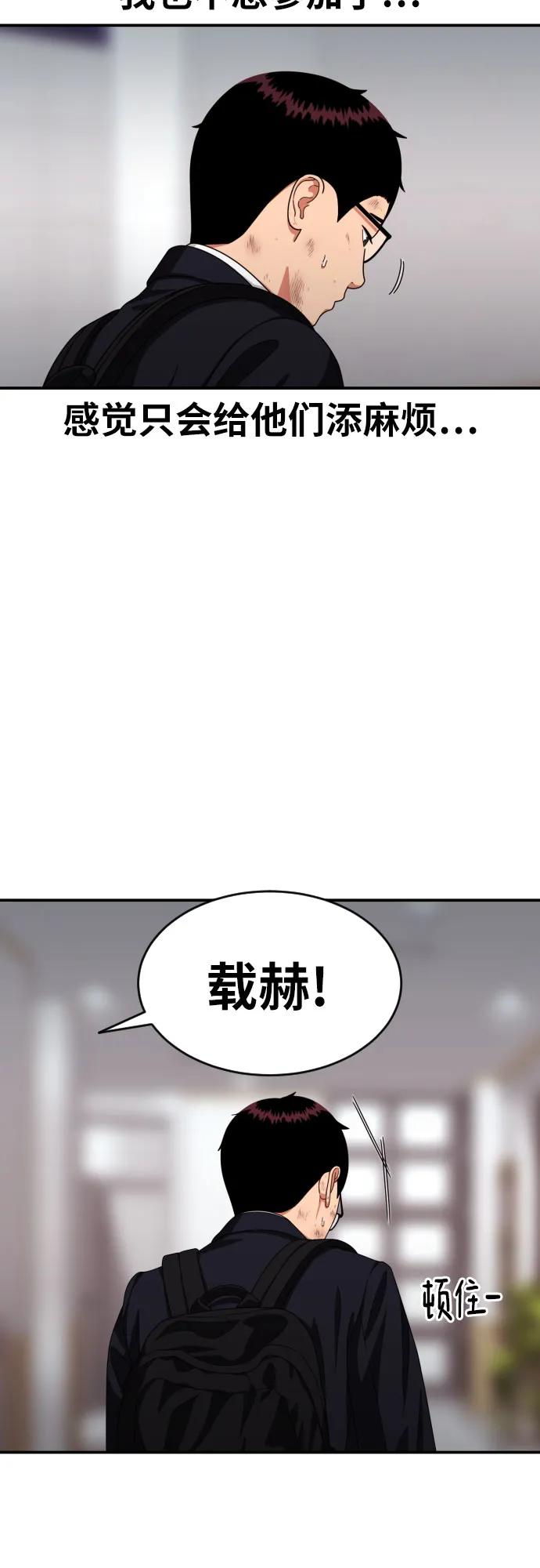 《一级格斗课外辅导》第54话 再次登场 第30页