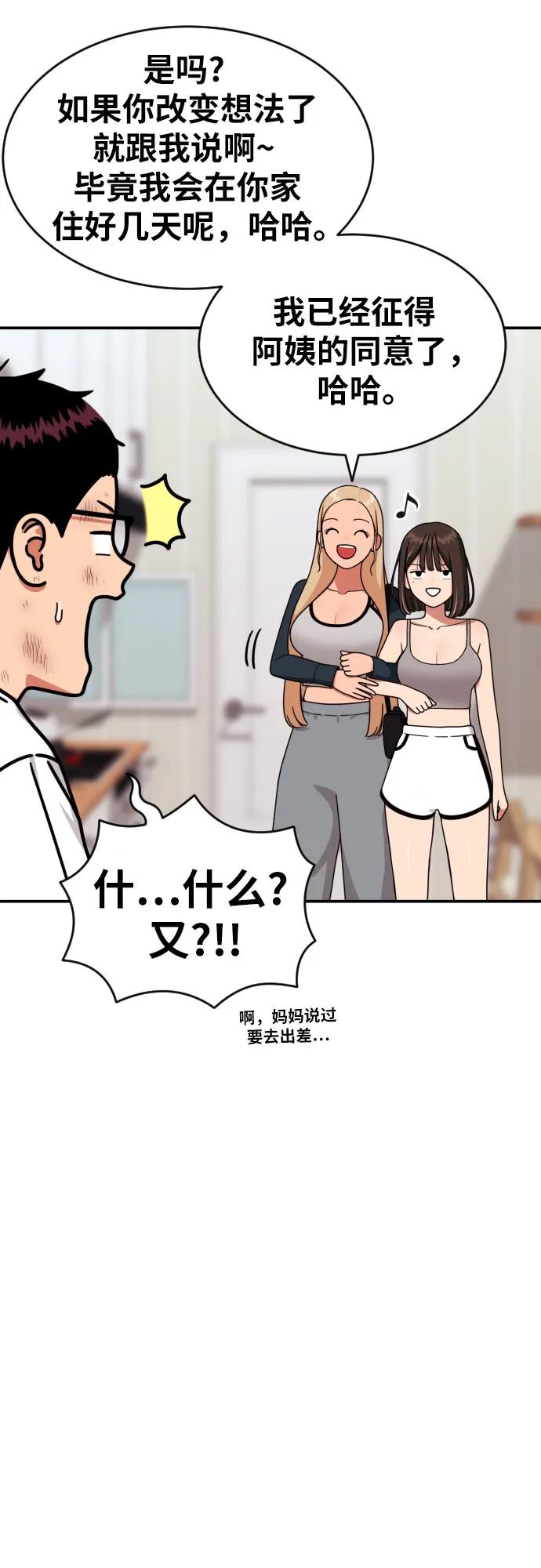 《一级格斗课外辅导》第54话 再次登场 第23页