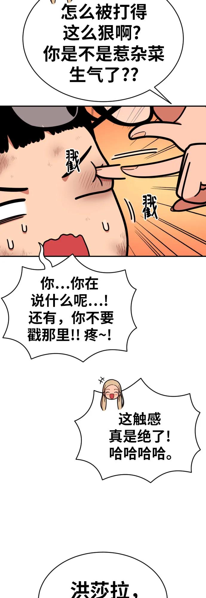 《一级格斗课外辅导》第54话 再次登场 第9页