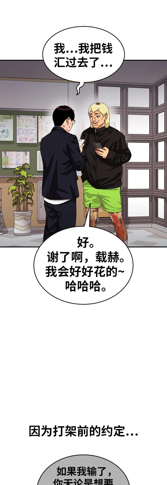 《一级格斗课外辅导》第54话 再次登场 第26页
