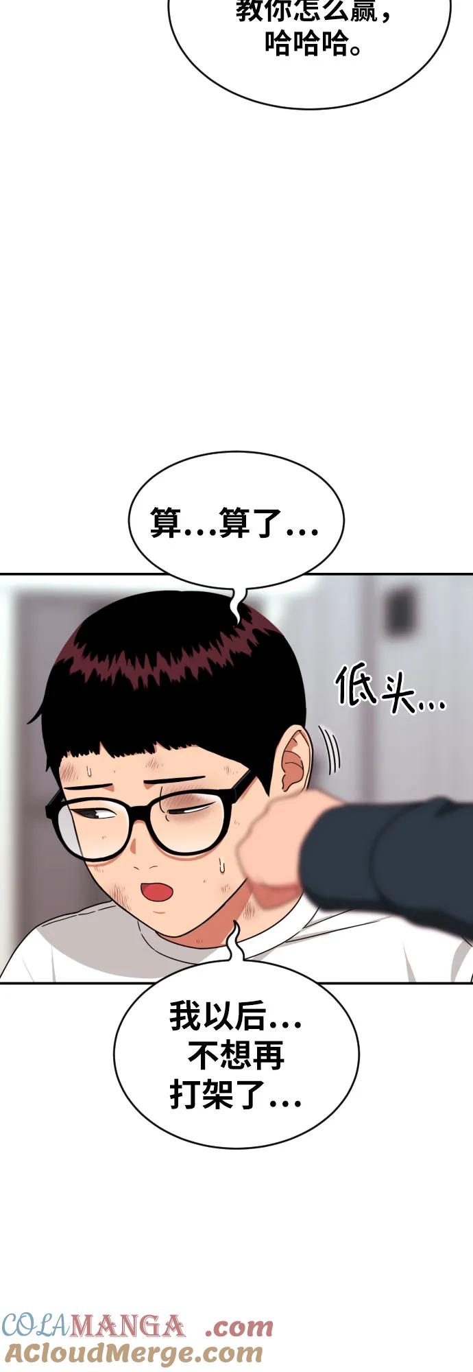 《一级格斗课外辅导》第54话 再次登场 第22页