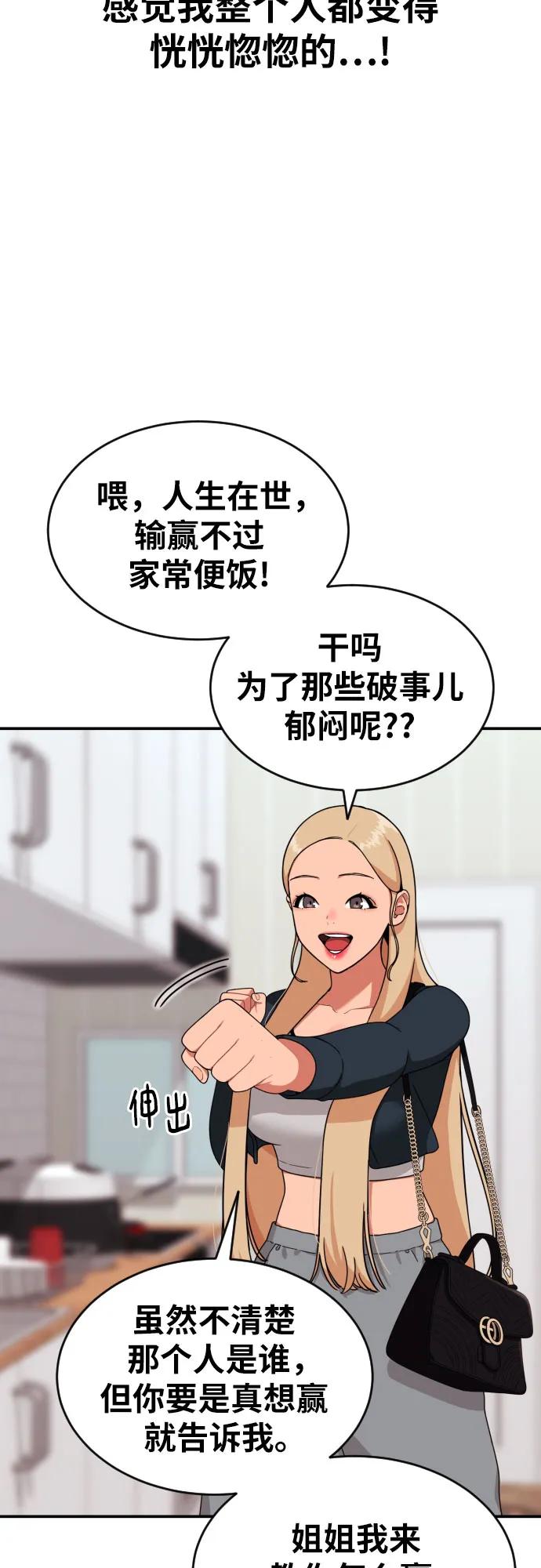 《一级格斗课外辅导》第54话 再次登场 第21页