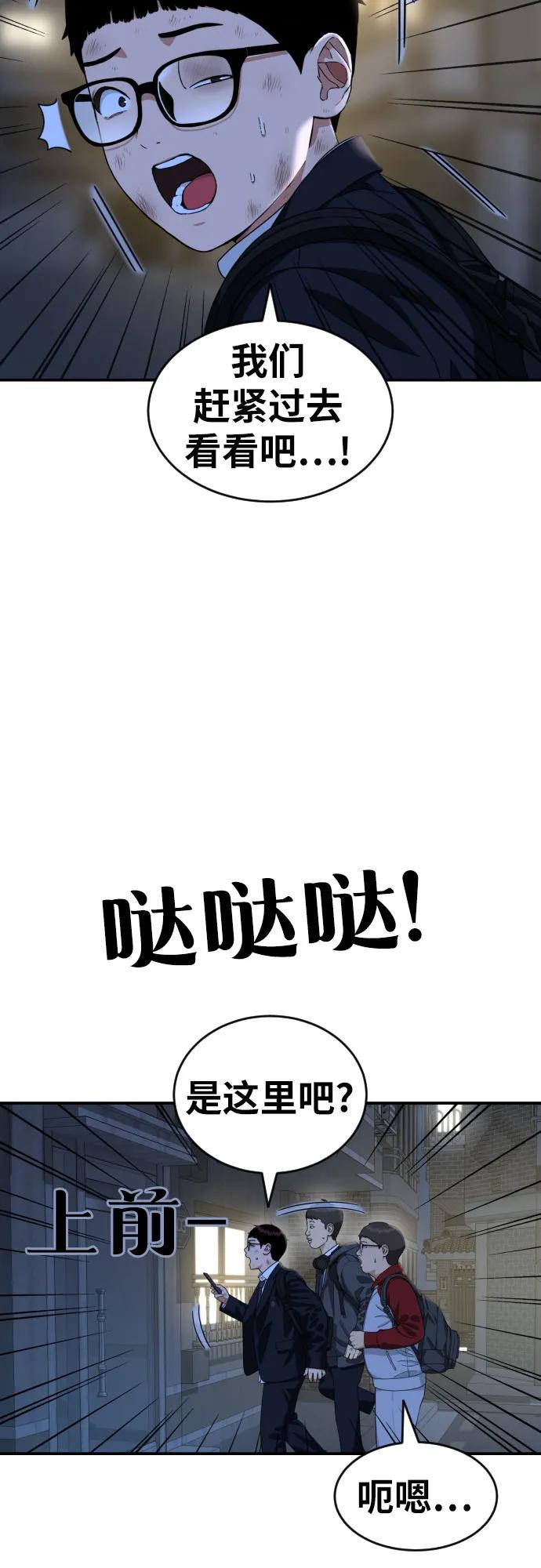 《一级格斗课外辅导》第54话 再次登场 第36页