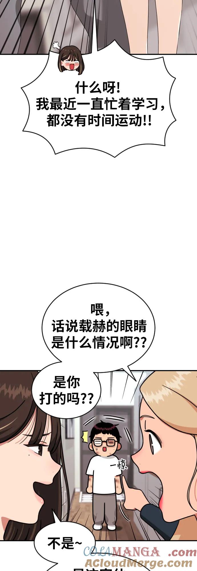 《一级格斗课外辅导》第54话 再次登场 第13页