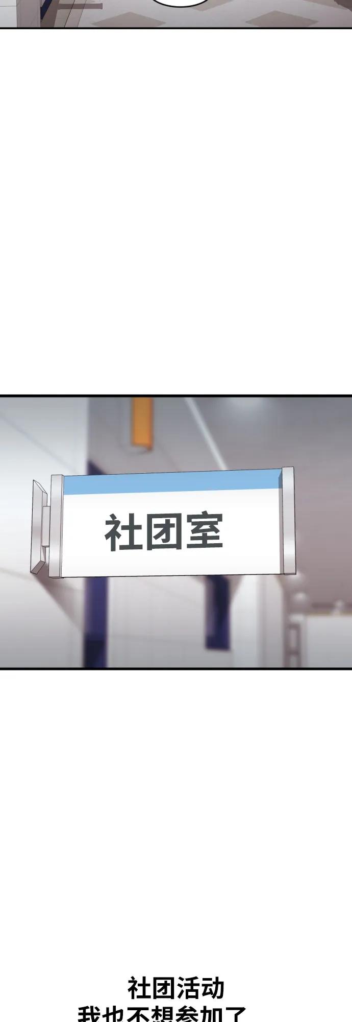 《一级格斗课外辅导》第54话 再次登场 第29页
