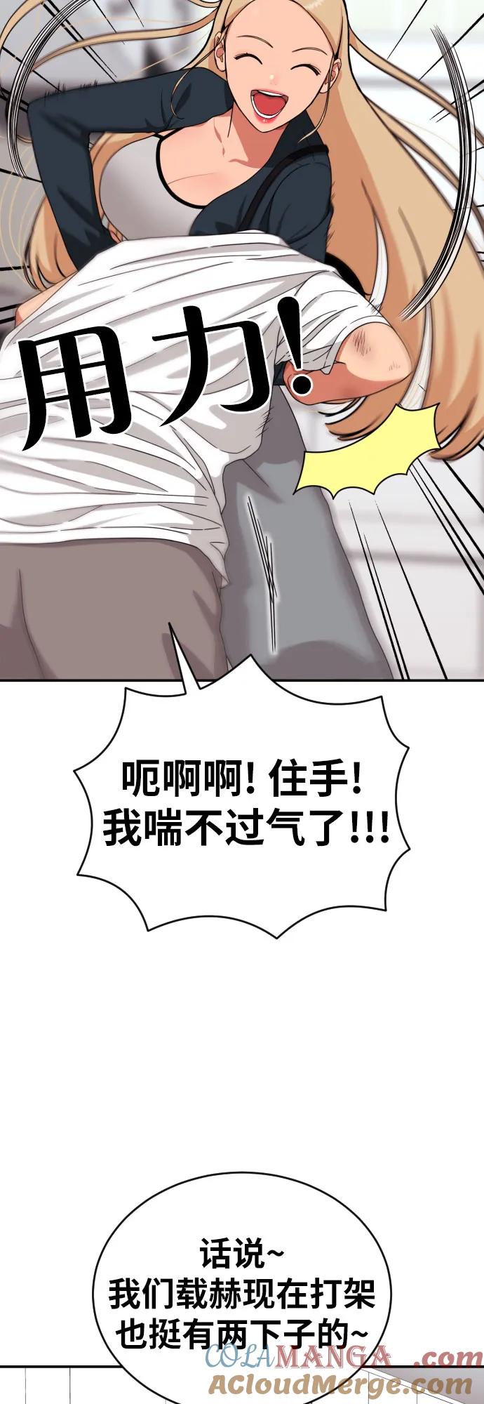 《一级格斗课外辅导》第54话 再次登场 第16页