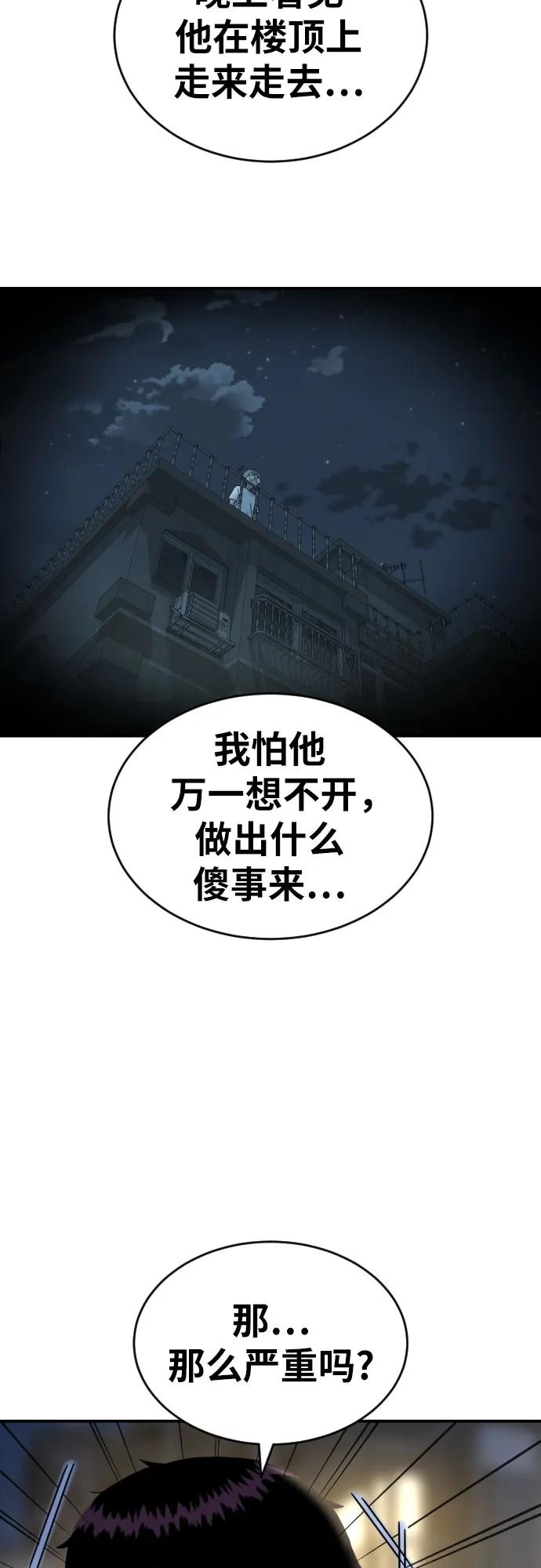 《一级格斗课外辅导》第54话 再次登场 第35页