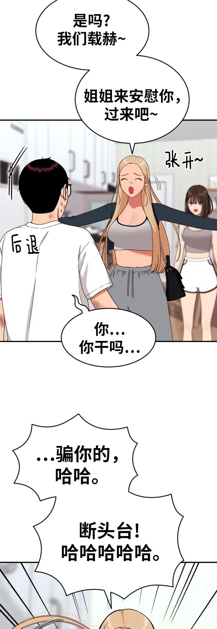 《一级格斗课外辅导》第54话 再次登场 第15页