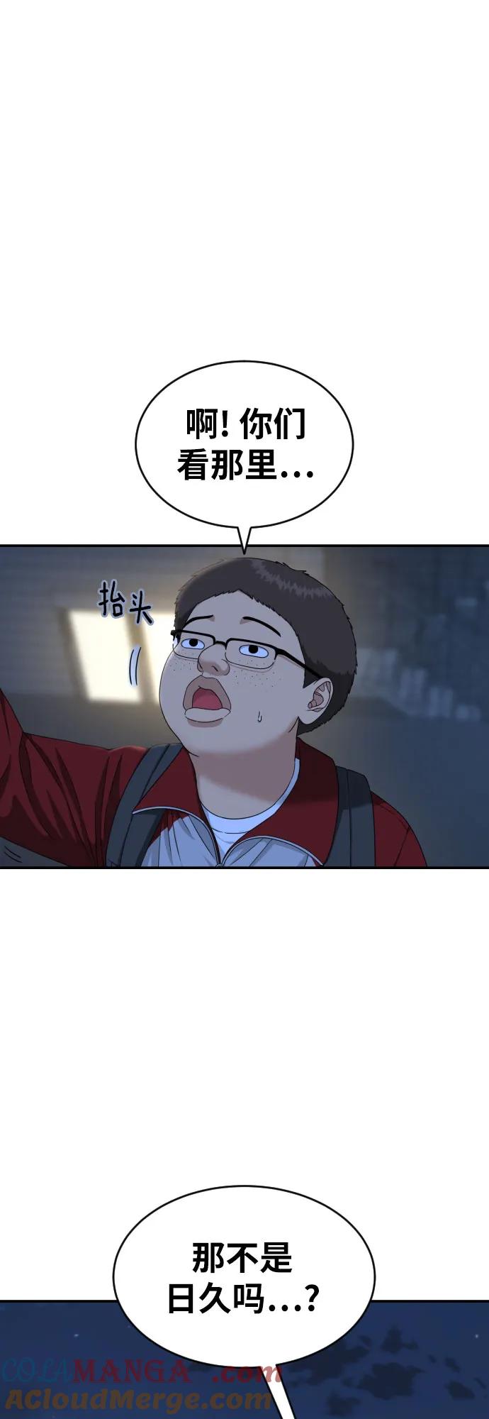 《一级格斗课外辅导》第54话 再次登场 第37页