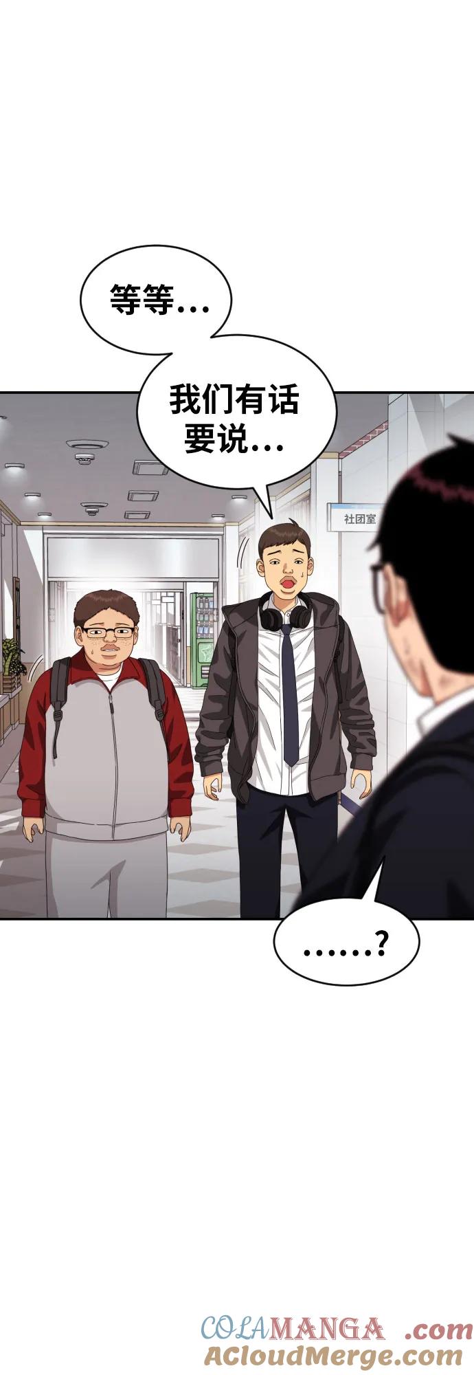 《一级格斗课外辅导》第54话 再次登场 第31页