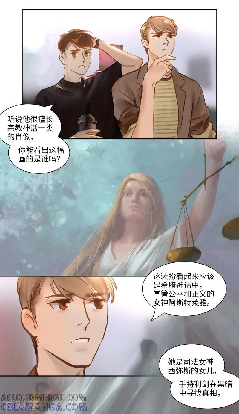 《夜刑者》第54话 审判 第6页